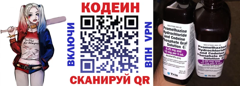 Кодеиновый сироп Lean напиток Lean (лин)  Лабытнанги 